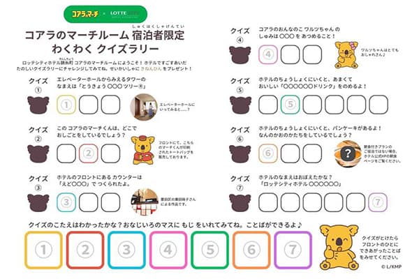 ロッテシティホテル錦糸町 15周年記念プラン