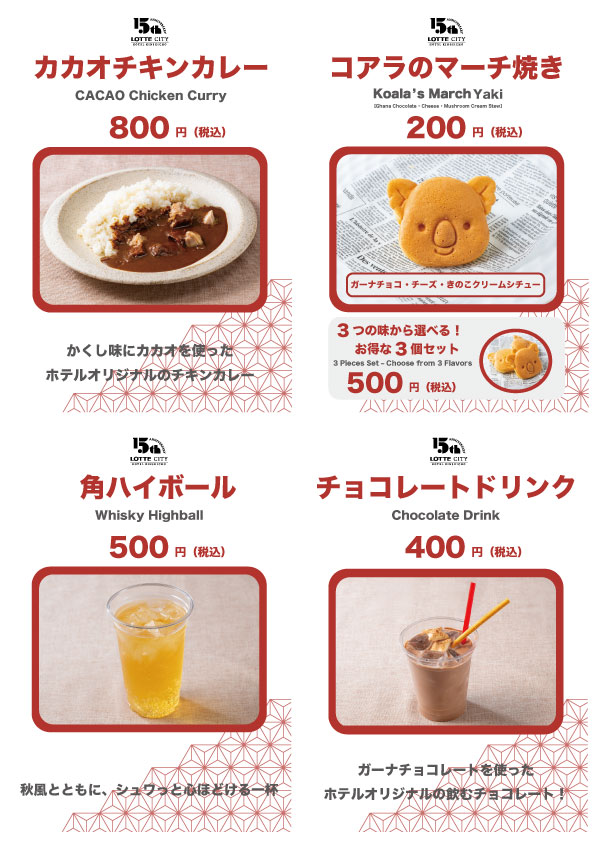 すみジャズメニュー 4種