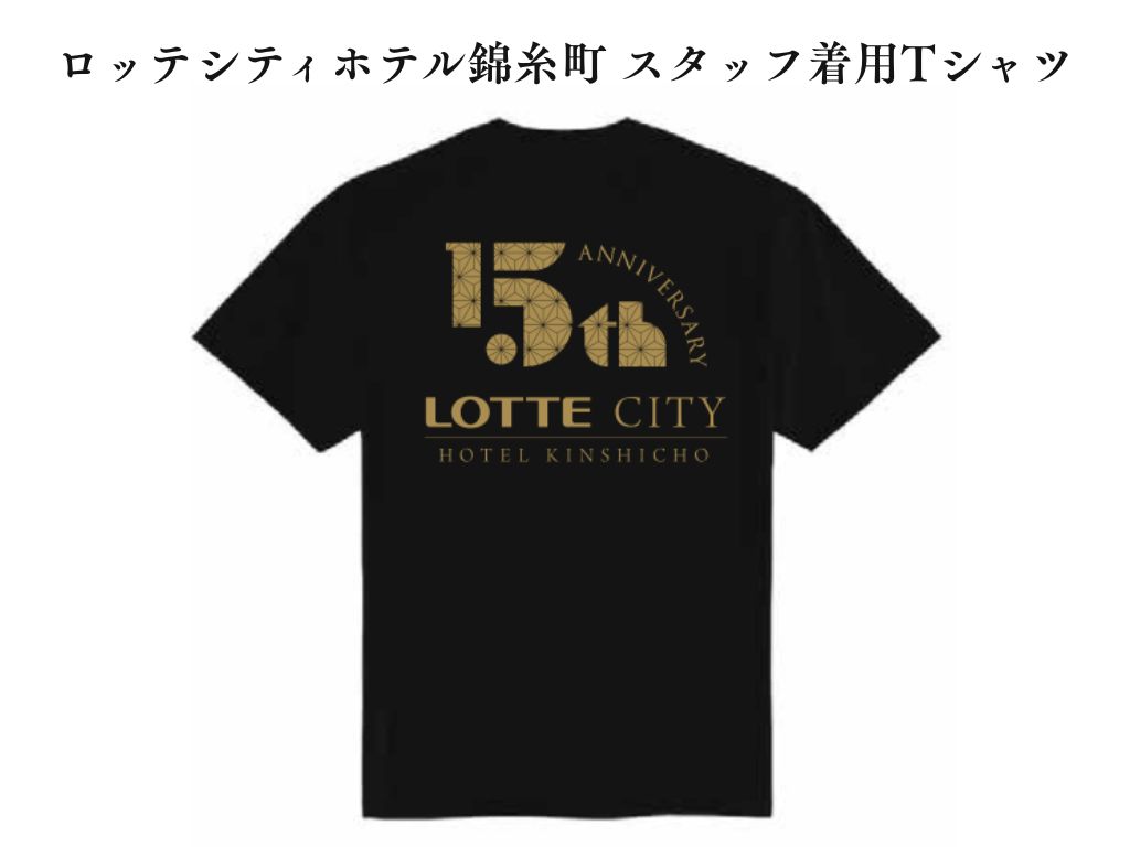 すみだストリートジャズフェスティバル2025 ロッテシティホテル錦糸町スタッフTシャツ