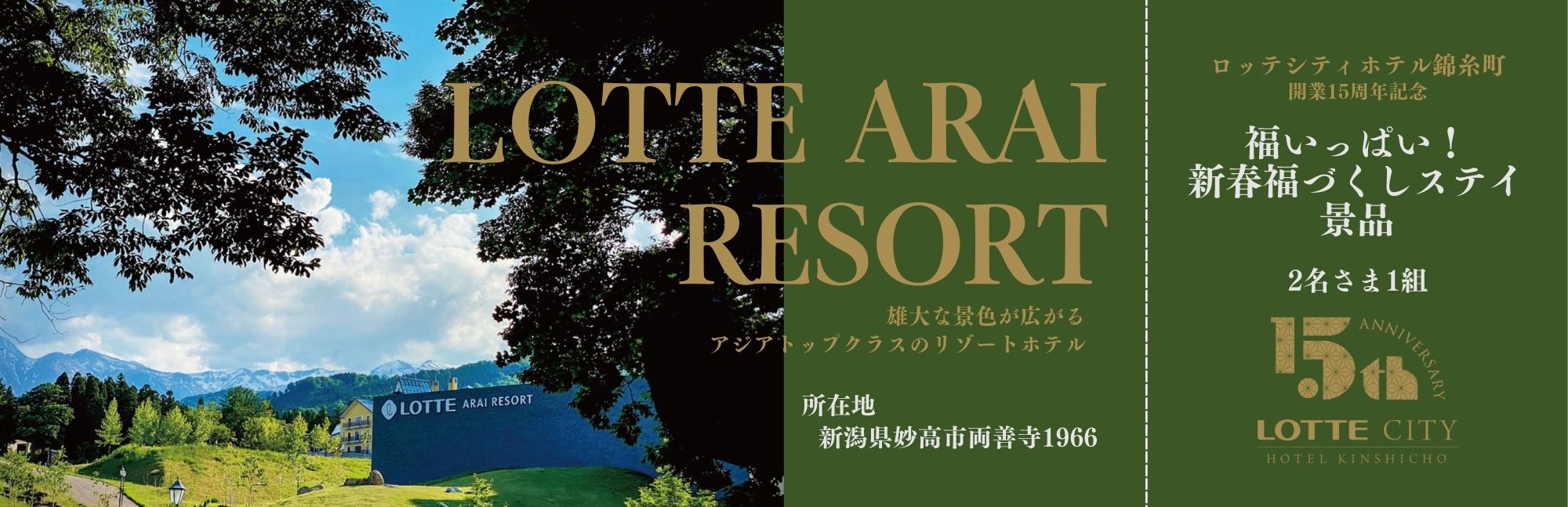 福福カプセルトイ景品 ロッテアライリゾート宿泊券イメージ画像