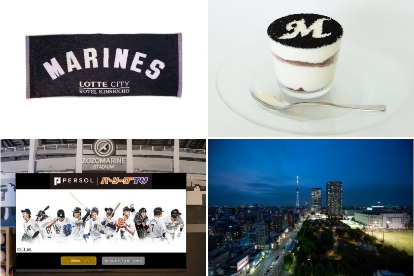 マリーンズルーム特典と眺望